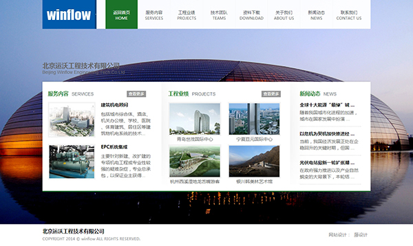WINFLOW企业网站设计